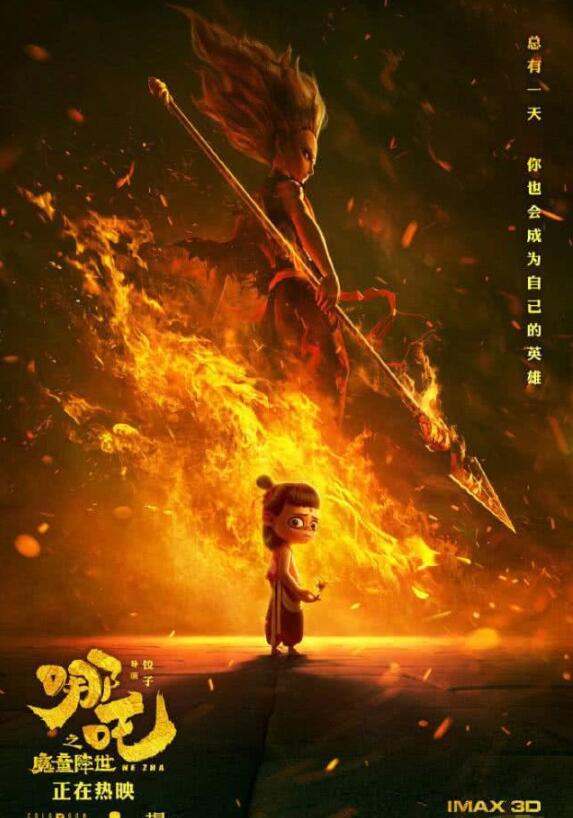 哪吒觀影人次破億、票房超過30億，扛起票房大旗的第19天~